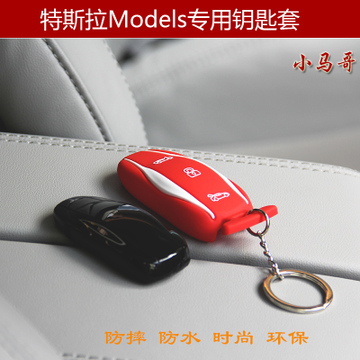 特斯拉汽车用品配件钥匙套 tesla钥匙包 Model s硅胶钥匙包